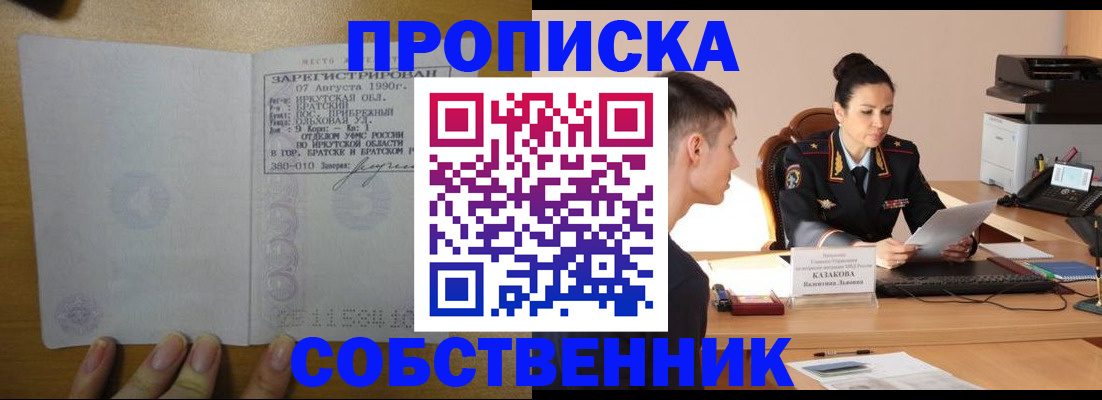 прописка штамп в Азнакаево